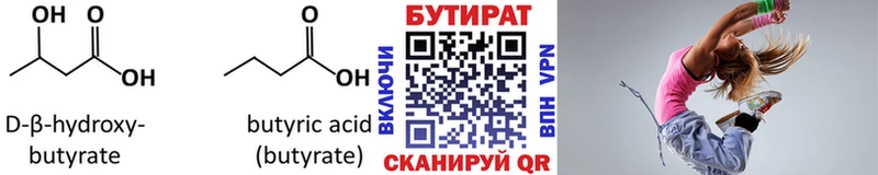 БУТИРАТ BDO 33%  как найти закладки  Бийск 